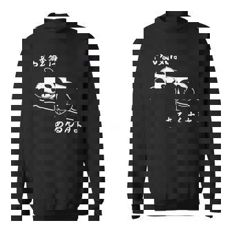 やる気はあるんすよ パンダ ジョーク かわいい 動物ギャグ好き おもしろ ネタ スウェットシャツ - Kawaiitshirt