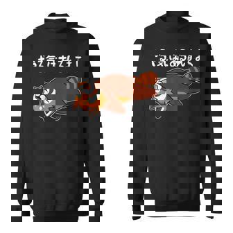 やる気はあるんすよ レッサーパンダ ジョーク かわいい 動物好き ギャグ好き ジョーク好き ギャグ おもしろ ネタ スウェットシャツ - Kawaiitshirt