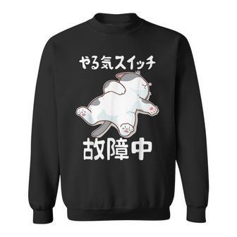 やる気スイッチ故障中 犬 猫 犬好き かわいい おもしろ 面白い スウェットシャツ - Kawaiitshirt