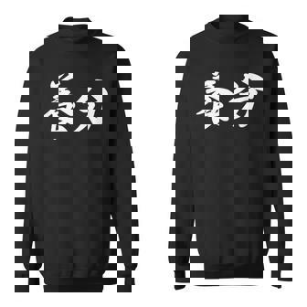 ようぶん「養分」おもしろ 漢字 文字入り養分 スウェットシャツ - Kawaiitshirt