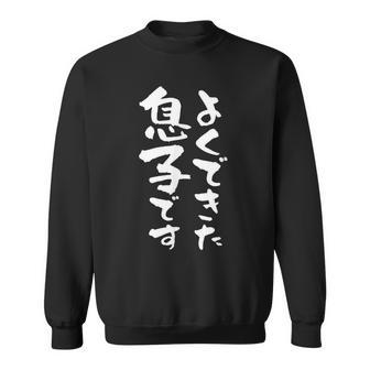 よくできた 息子 面白いtシャツ 文字入り メンズ おもしろ 面白い 服 オリジナル おもしろグッズ 文字tシャツ ネタ スウェットシャツ - Kawaiitshirt