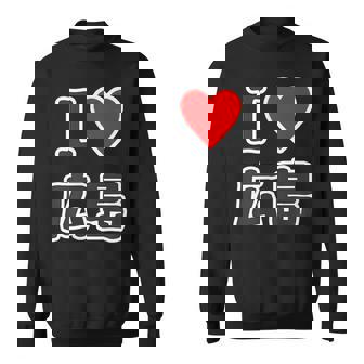 アイラブ・広島（I Love ハート）【47都道府県】Jimo-T ジモティ お土産 ご当地 スウェットシャツ - Kawaiitshirt