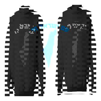 イスラエルのヘブライ語地図のアム・イスラエル・チャイ。 スウェットシャツ - Kawaiitshirt