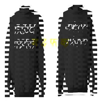 カ・カー・ガ・ガ・マー・ダ・ファ・カ スウェットシャツ - Kawaiitshirt