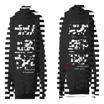 ゴルフが上達する ゴルフクラブ ゴルフ ゴルファー 打ちっぱなし 願掛け ゲン担ぎ ゴルフ好き スウェットシャツ - Kawaiitshirt