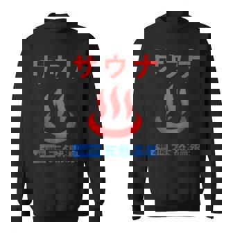 サウナ 天然温泉 温泉好き サウナ好き お風呂 昭和風 レトロ おもしろ スウェットシャツ - Kawaiitshirt