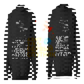 スプートニクソ連ソビエト連邦宇宙衛星ガガーリン スウェットシャツ - Kawaiitshirt