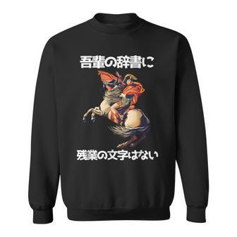ナポレオン 面白いtシャツ メンズ 定時で帰る おもしろ 面白い 服 オリジナル グッズ 文字tシャツ ネタ スウェットシャツ - Kawaiitshirt