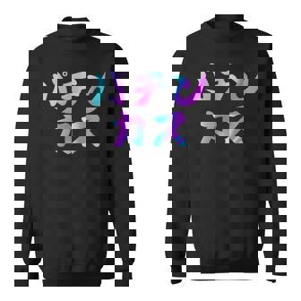 パチンカス 面白いtシャツ パチンコ ギャンブル 文字入り メンズ おもしろ 服 おもしろグッズ 文字 スウェットシャツ - Kawaiitshirt