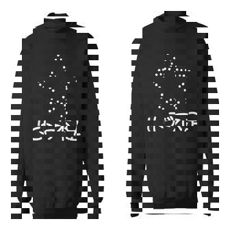 ヒトデ不足 白 スウェットシャツ - Kawaiitshirt