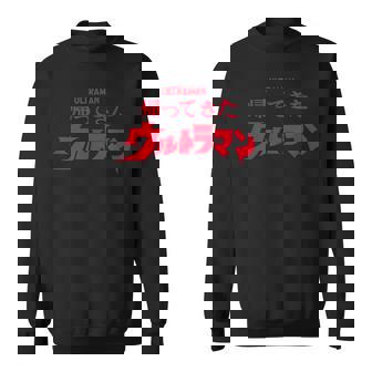 ロゴシリーズ 帰ってきたウルトラマン スウェットシャツ - Kawaiitshirt