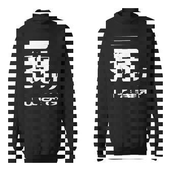 一狩りしてきます モンスター 面白 ハンター 位置情報 Now 外出 自己主張 スウェットシャツ - Kawaiitshirt