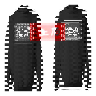 上原 苗字 ラーメン 看板 面白いtシャツ おもしろ グッズ 服 筆文字 文字 入り 面白い ネタ メンズ スウェットシャツ - Kawaiitshirt