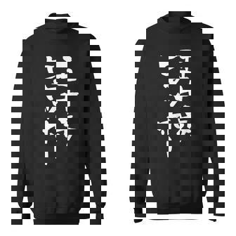 五十歩ヒャッホー ユニークおもしろデザイン スウェットシャツ - Kawaiitshirt