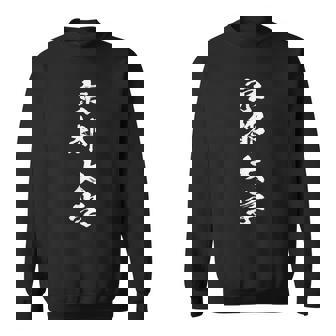 京都大学kyoto Japan University帰りたい 面白い スウェットシャツ - Kawaiitshirt