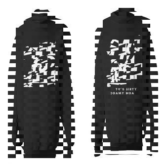 今日は日本語で私の誕生日です スウェットシャツ - Kawaiitshirt