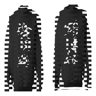 おもしろ 今日もゲーム スウェットシャツ - Kawaiitshirt