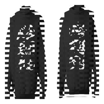 今日もバスケ スウェットシャツ - Kawaiitshirt