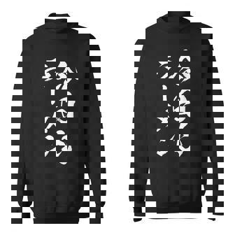 今日もラーメン 面白いtシャツ つけ麺 文字入り メンズ おもしろ 面白い 服 オリジナル グッズ 文字tシャツ ネタ スウェットシャツ - Kawaiitshirt