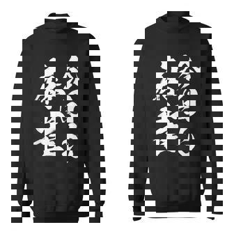 今日も麻雀 中 麻雀 牌 おもしろ グッズ 服 文字入り 面白い 文字 ネタ トから 中 スウェットシャツ - Kawaiitshirt