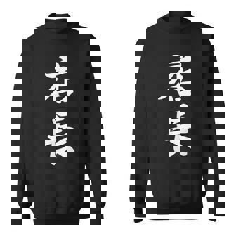 仕事 店長 スウェットシャツ - Kawaiitshirt