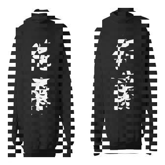 佐藤 名字 名前入り 家族お揃い 面白tシャツ ギャグ ネタ ウケ狙い 贈り物 ギフト 面白い おもしろ スウェットシャツ - Kawaiitshirt