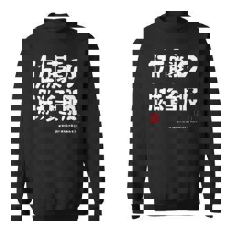 佐藤の勝負服 ギャグジョーク 佐藤 苗字 名前 お笑い ネタ おもしろ スウェットシャツ - Kawaiitshirt