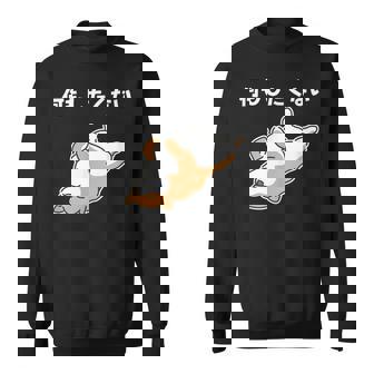 何もしたくない 犬 柴犬 犬好き かわいい おもしろ 面白い スウェットシャツ - Kawaiitshirt