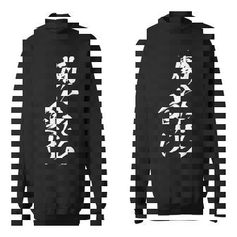 働きいたら負け 面白いtシャツ 文字入り メンズ おもしろ 面白い 服 オリジナル おもしろグッズ 文字tシャツ ネタ スウェットシャツ - Kawaiitshirt