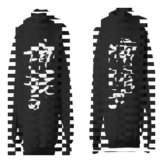 初老だもの 面白いtシャツ 文字入り メンズ おもしろ 面白い 服 オリジナル おもしろグッズ 文字tシャツ ネタ スウェットシャツ - Kawaiitshirt