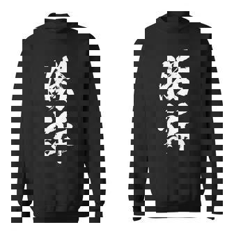 勝訴 面白いtシャツ 文字入り 筆文字 メンズ おもしろ 面白い 服 オリジナル おもしろグッズ 文字tシャツ ネタ スウェットシャツ - Kawaiitshirt