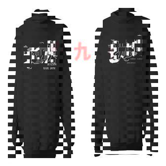 北九州 日本の都市 漢字単語 日本国旗テーマ スウェットシャツ - Kawaiitshirt