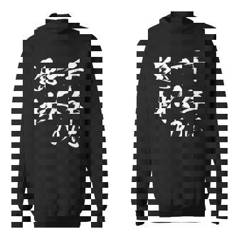 千年に一人の逸材 面白いtシャツ 文字入り メンズ おもしろ 面白い 服 オリジナル おもしろグッズ 文字tシャツ ネタ スウェットシャツ - Kawaiitshirt