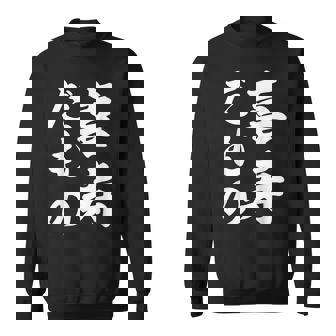 喜寿だもの スウェットシャツ - Kawaiitshirt