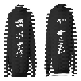 四十肩 面白いtシャツ 文字入り メンズ おもしろ 面白い 服 オリジナル おもしろグッズ 文字tシャツ ネタ スウェットシャツ - Kawaiitshirt