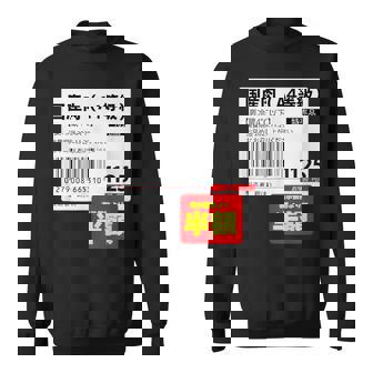 国産肉】半額シール おもしろ 面白い お笑い ユーモア ギャグ ネタ ウケ狙い 笑える 変な 文字入れ 文字入り 肉 スウェットシャツ - Kawaiitshirt