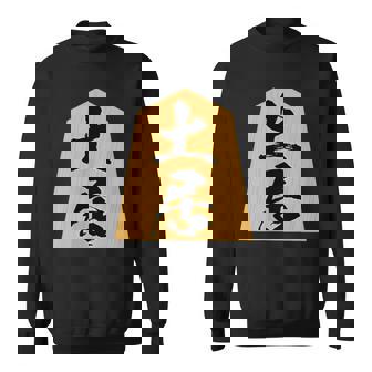 土居 苗字 将棋 駒 おもしろ 棋士 グッズ 服 筆文字 面白いtシャツ 文字入り 面白い 文字 ネタ メンズ スウェットシャツ - Kawaiitshirt