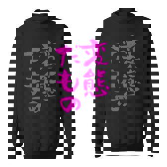 変態だもの 面白いtシャツ 文字入り メンズ おもしろ 面白い 服 オリジナル おもしろグッズ 文字 スウェットシャツ - Kawaiitshirt