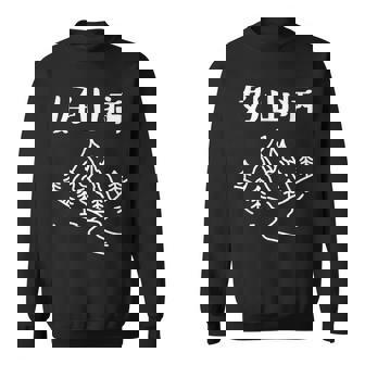 好山病 ハイキング 登山家 趣味 アウトドア 登山好き 山登り好き ダジャレ ギャグ おもしろ スウェットシャツ - Kawaiitshirt