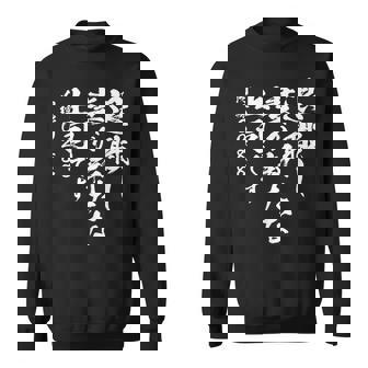 定年 退職 面白いtシャツ 文字入り 定年 父 おもしろ 面白い 服 筆文字 おもしろグッズ 文字tシャツ ネタ スウェットシャツ - Kawaiitshirt