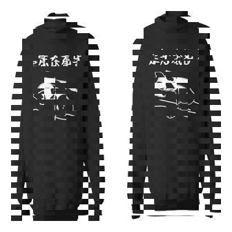 定年から本気出す パンダ ギャグ ジョーク 定年 退職 老後 還暦 趣味 定年祝い おもしろ ネタ スウェットシャツ - Kawaiitshirt