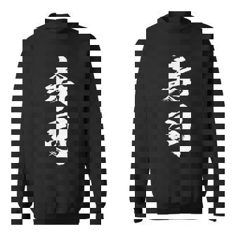 寿司 面白いtシャツ 文字入り メンズ おもしろ 筆文字 面白い 服 オリジナル おもしろグッズ 文字tシャツ ネタ スウェットシャツ - Kawaiitshirt