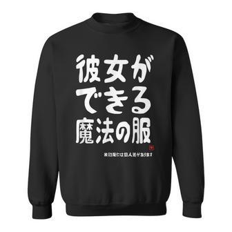 彼女ができる魔法の服 彼女の作り方 ネタ お笑い ギャグ ジョーク ダジャレ ツッコミ おもしろ スウェットシャツ - Kawaiitshirt