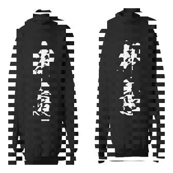 御意 おもしろ ユーモア ネタ 文字入り 漢字 スウェットシャツ - Kawaiitshirt