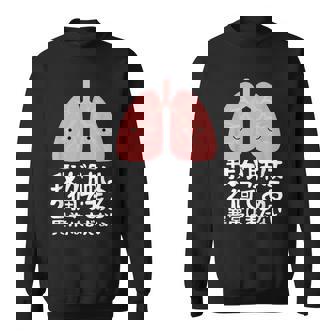 我が肺は2個である・異常はまだない おもしろ ユーモア かわいい ジョークパロディー 健康 スウェットシャツ - Kawaiitshirt