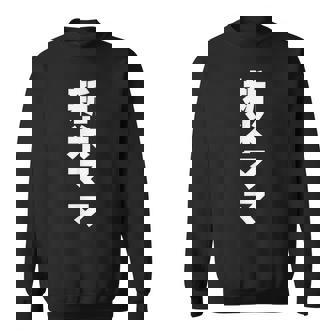 新米ママ 出産祝い 赤ちゃん 育児 黒 他カラー メンズ 大きいサイズ スウェットシャツ - Kawaiitshirt