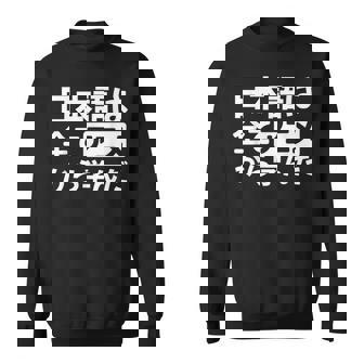 日本語は全てアニメから学んだ オタク＆マンガ愛好者向け スウェットシャツ - Kawaiitshirt