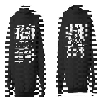 昭和百年 令和7年2025年 其の二 スウェットシャツ - Kawaiitshirt