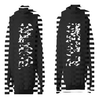 最高のお姉さん スウェットシャツ - Kawaiitshirt