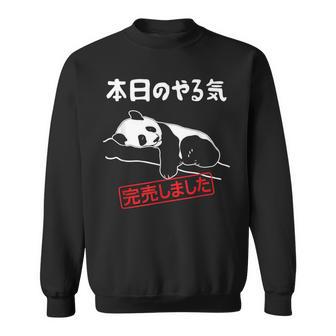 本日のやる気完売しました お笑い ネタ 面白い ツッコミ パンダ ジョーク スウェットシャツ - Kawaiitshirt